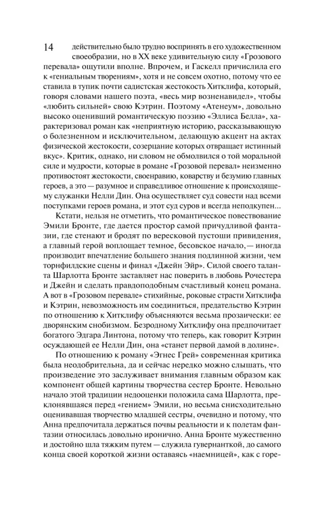 Джейн Эйр
